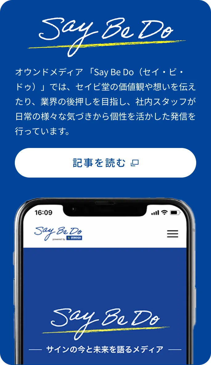 Say Be Do サインの今と未来を語るメディア