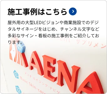 施工事例はこちら