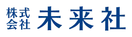 株式会社 未来社