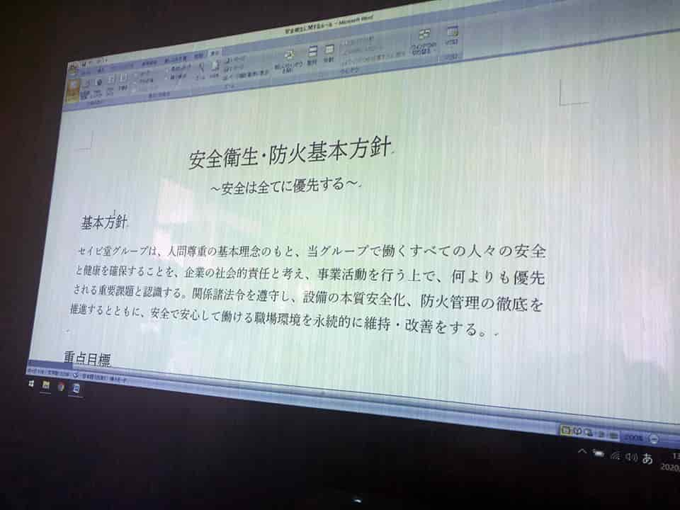 安全衛生・防火基本方針