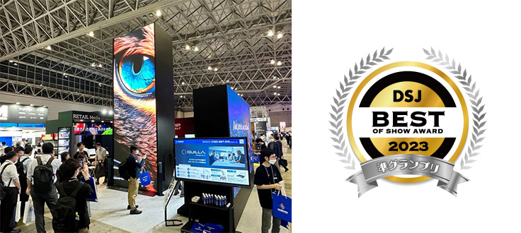 DSJ 2023 Booth Award を受賞