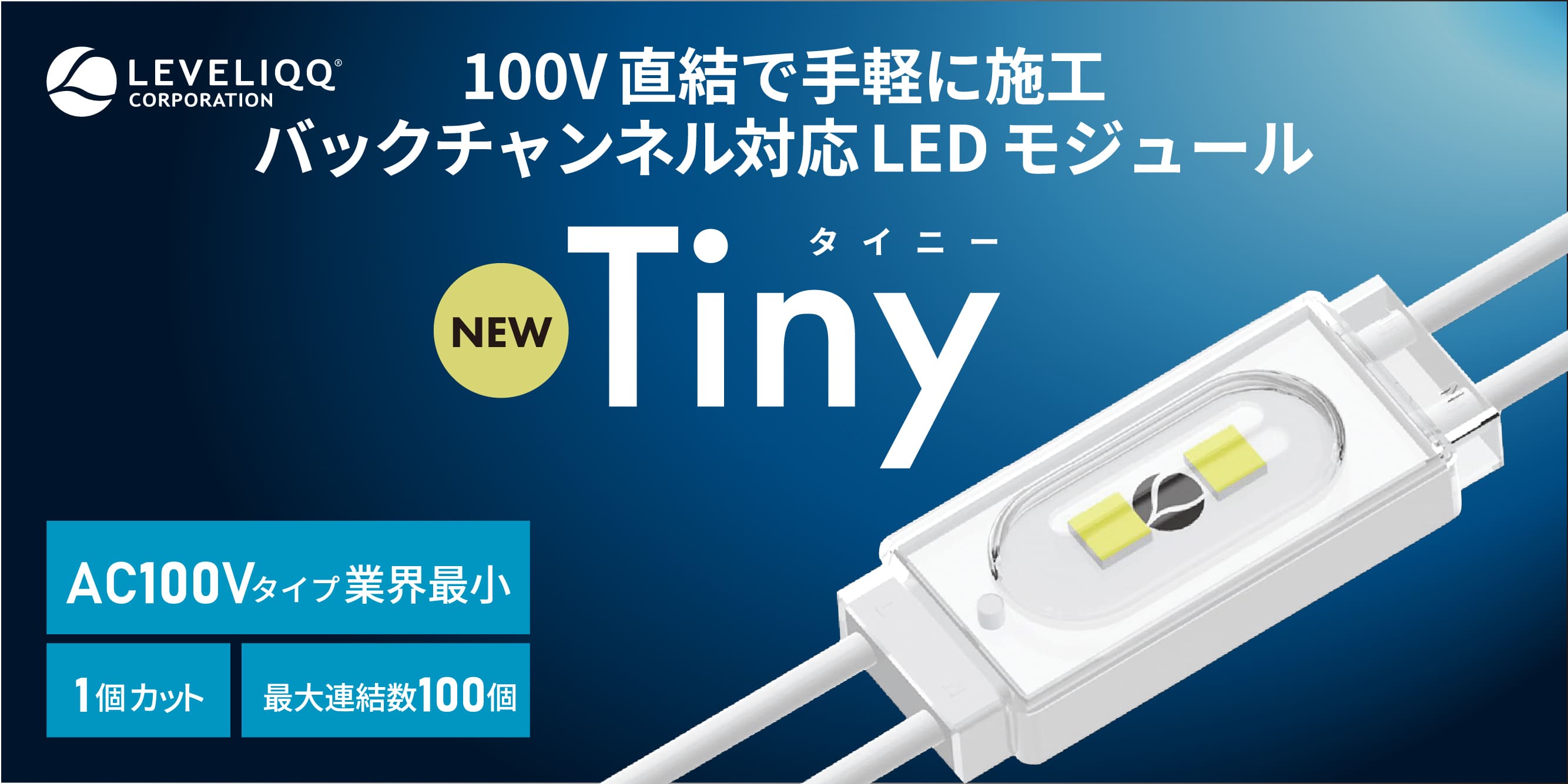 新製品Tinyの説明画像