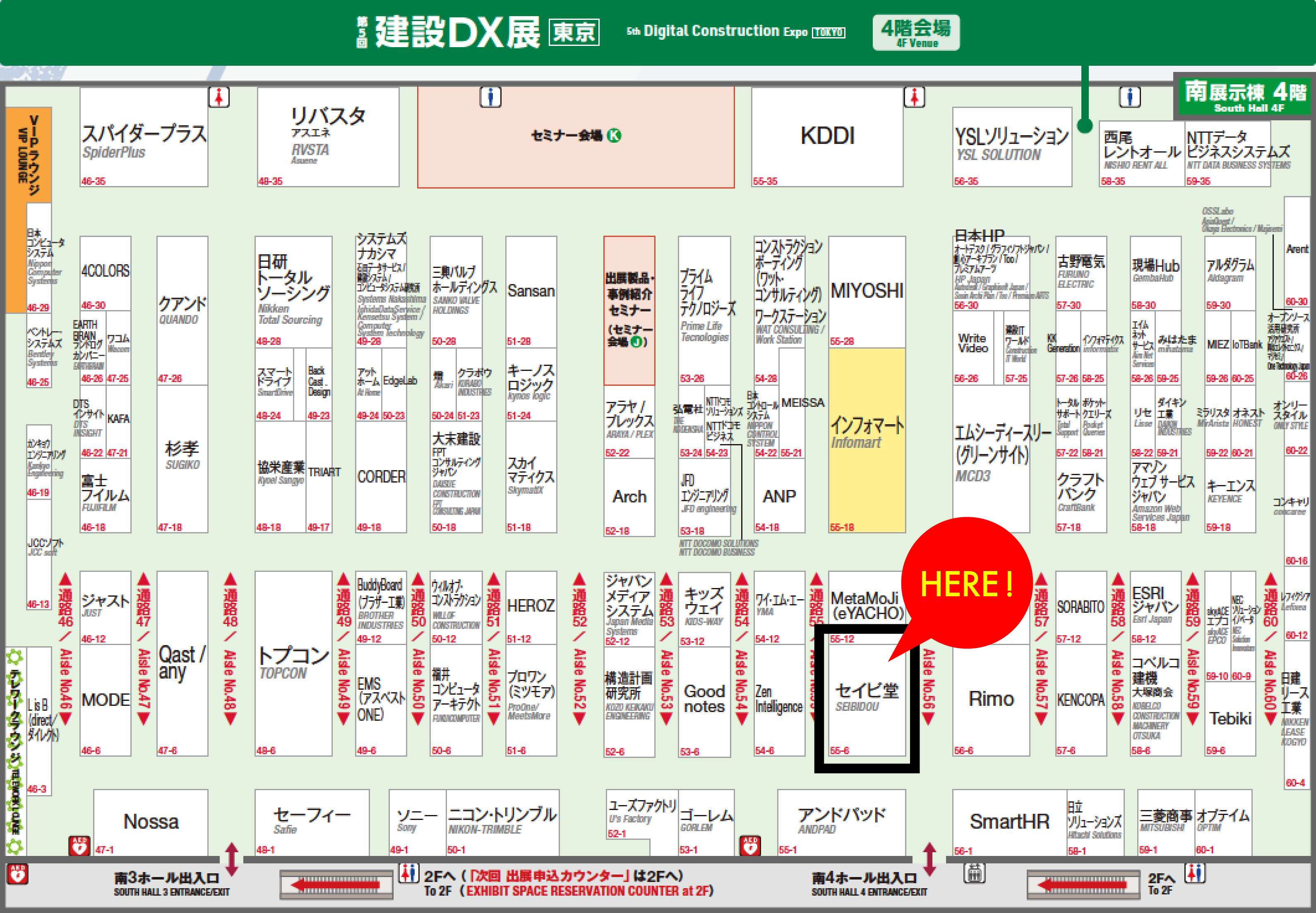 東京ビッグサイト 南展示棟4階会場ガイドマップ