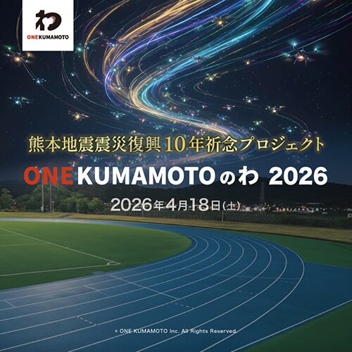熊本地震復興10年祈念プロジェクト ONE KUMAMOTOのわ 2026