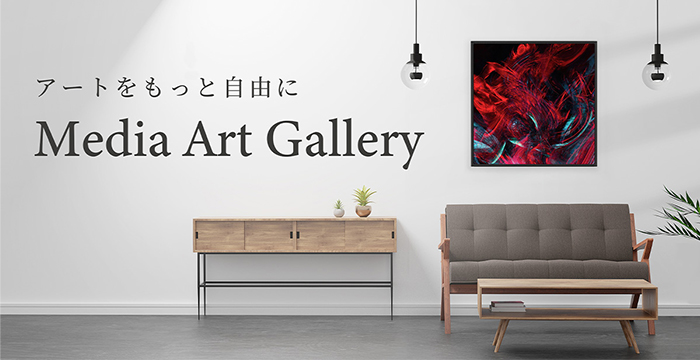 デジタルアートの価値を高めるデジタルアート NFTマーケットプレイス Media Art Gallery