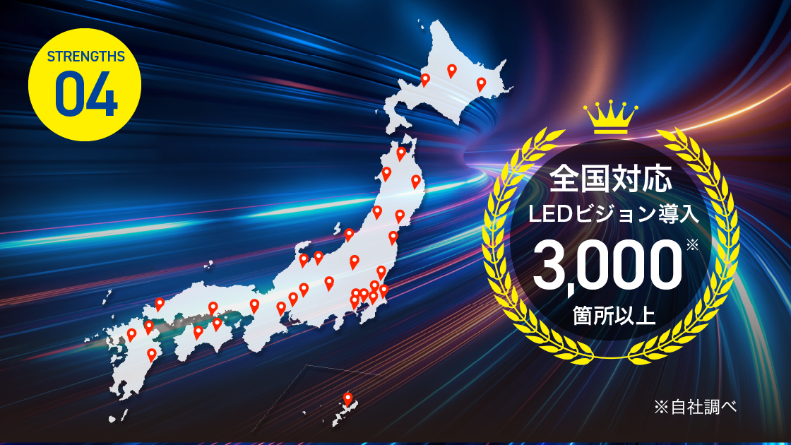 経験が支える全国対応