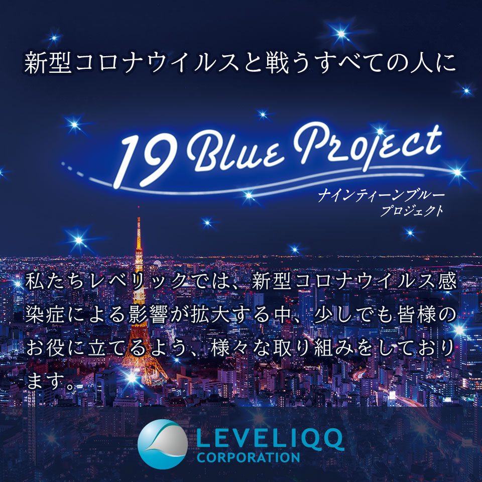 新型コロナウイルスと戦うすべての人に19_blue_project 