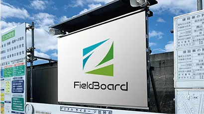 建設現場のFieldBoardの画像