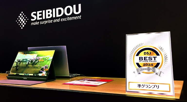 2年連続「DSJ 2024 Booth Award」準グランプリを受賞いたしました