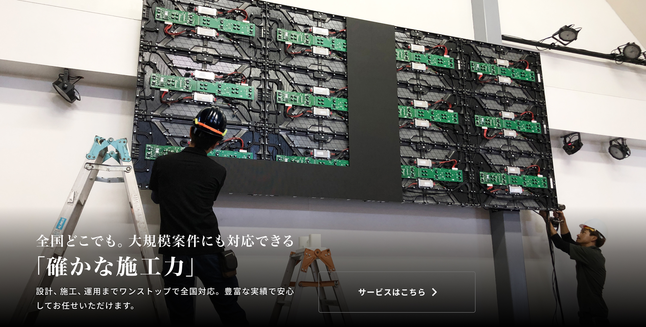 全国どこでも。大規模案件にも対応できる「確かな施工力」