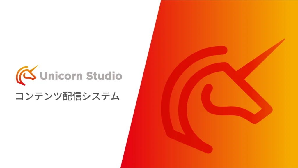 Unicorn Studio ユニコーンスタジオ