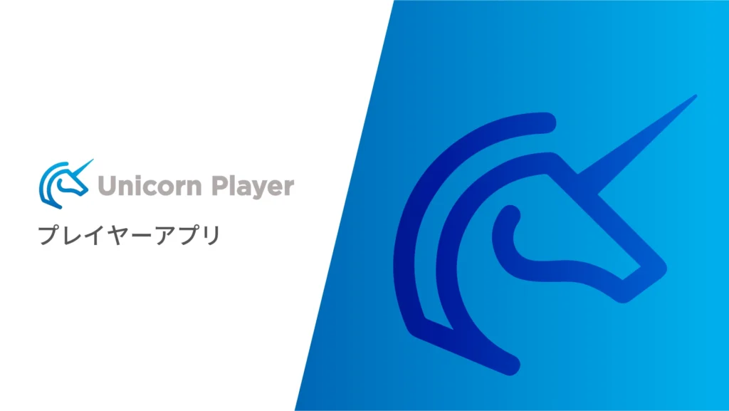 Unicorn Player ユニコーンプレイヤー