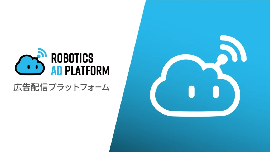 ROBOTICS AD PLATFORM ロボティクス アド プラットフォーム