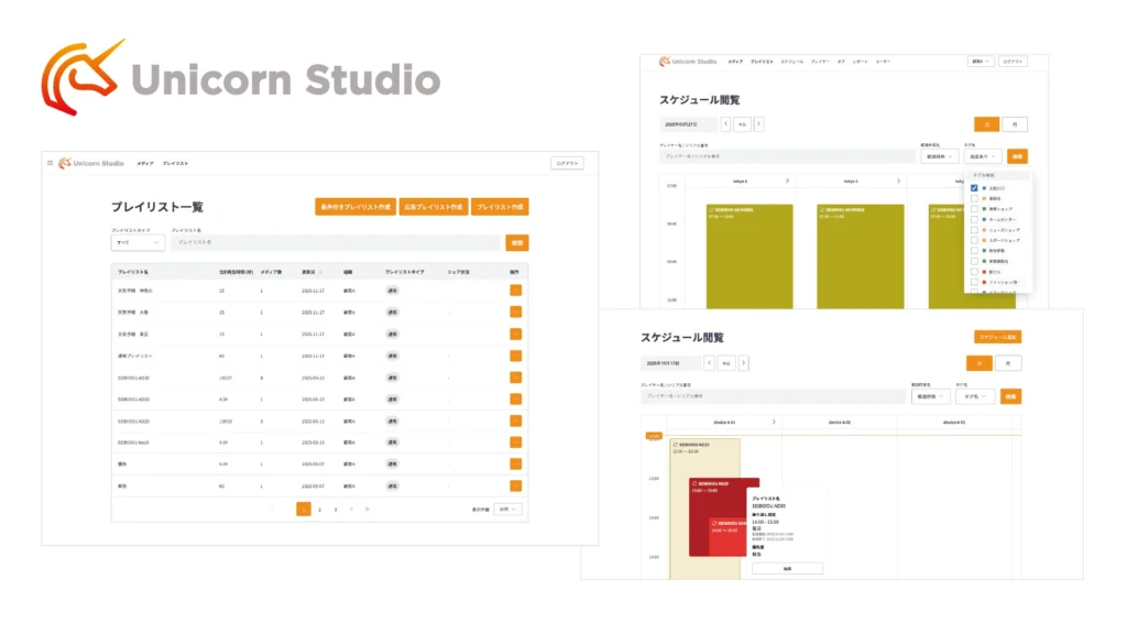 Unicorn Studioならシンプルな画面で誰でも簡単に配信スケジュールを設定可能
