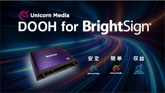 Unicorn Media DOOH for BrightSign®