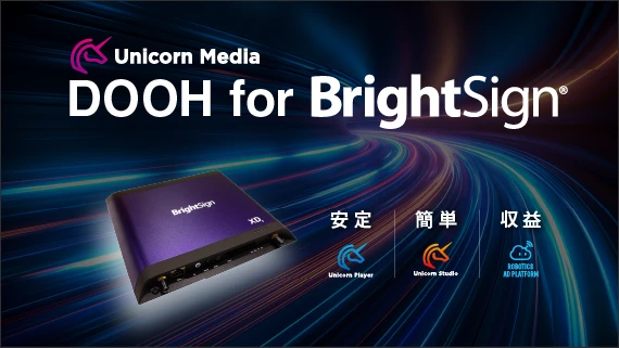 Unicorn Media DOOH for BrightSign®