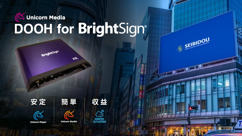 Unicorn Media DOOH for BrightSign®